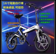 16寸（鎂合金）電動折疊自行車：.48v石墨烯鋰電池.400w電機.前後避震。前大燈.後尾燈.後煞車燈～19000元
