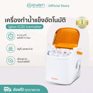 EYSINเครื่องทําน้ำแข็งอัตโนมัติ ซีรีส์ igloo IC20 Ice-maker