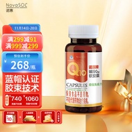 诺惠（NovaSOL）辅酶q10软胶囊500mg*30粒 辅酶素保护心脏增强免疫力 水溶性高吸收熬夜常备德国进口