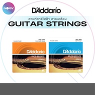 D'Addario Acoustic Guitar Strings 85/15 Bronze EZ EZ900/EZ910