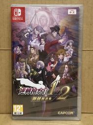 NS 逆轉檢察官 1&2 御劍精選集 (中文版)