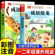 Idiom Stories Encyclopedia Elementary School Students Edition Thickened Color Picture Phonetic Editi