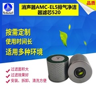AMC-EL5 Filter Muffler Exhaust Clean Manufacturer Wholesale 520 Filter Element EKDJ