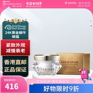 Gold Energy Snail Synergy 24K黄金蜗牛抗皱黄金蜗牛眼霜 30ml/瓶