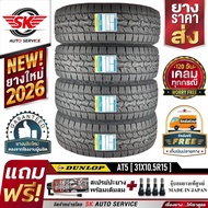 DUNLOP ยางรถยนต์ 31x10.5R15 (ล้อขอบ15) รุ่น GRANDTREK AT5 4 เส้น (ใหม่กริ๊ปปี 2026)