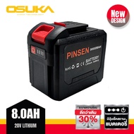 แบตเตอรี่ ลิเธียมไออน 20V. 2Ah / 4Ah / 5Ah / 7.5Ah OSUKA *รุ่นใหม่* (เฉพาะแบตเตอรี่)
