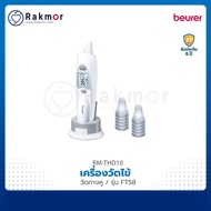 Beurer เครื่องวัดไข้ทางหู รุ่น FT58 ที่วัดไข้ เครื่องวัดอุณหภูมิ Thermometer