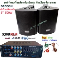 ชุดลำโพงเครื่องเสียงพร้อมชุด ห้องอาหาร ห้องคาราโอเกะ ประชาสัมพันธ์ ห้องประชุม ห้องเรียน เครื่องขยายเ