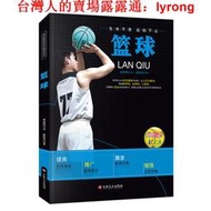 籃球訓練書籍正版基礎與戰術籃球入門技巧技術戰術 圖解籃球高手