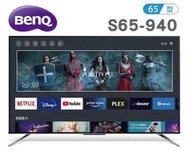 BenQ 明基 【S65-940】65吋 4K 聯網 MiniLED 量子點 液晶電視 支援HDMI2.1