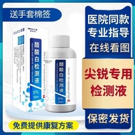 #5622人好评尖锐湿疣快速精准检测液5% Glacial Acetate Whitening Reagent Solution hpv Virus Test Hospital Test Paper,