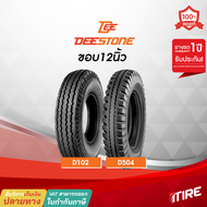 ยางรถบรรทุก Deestone ขอบ12นิ้ว ชนิดผ้าใบ ต้องใช้ยางใน(TT) ขนาด 5.00-12 ผ้าใบ10ชั้น(10PR) D102 , D504