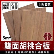 5mm Double-Sided Walnut Plywood Board | DIY Wood Board Kit | Building & Decorative Laminate