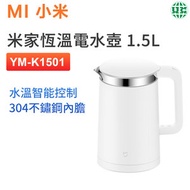 YM-K1501米家恆溫電水壺-1.5L(平行進口)