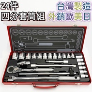 Socket Set Tool Quarter 4 Point 4 Ratchet Wrench Universal Joint Adapter 1/2