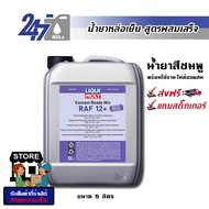 LIQUI MOLY น้ำยาหล่อเย็น น้ำยาหม้อน้ำ สูตรผสมเสร็จ Coolant Ready Mix RAF 12 PLUS ขนาด 5 ลิตร (น้ำยา