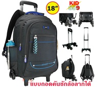 Kid 889 Shop กระเป๋าเดินทาง กระเป๋าเป้ล้อลาก กระเป๋าเป้สะพายหลัง กระเป๋านักเรียน แบบถอดคันชักล้อลาก แบรนด์ Sport 18 นิ้ว รุ่น 012