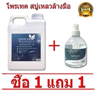 【 ฟรี สเปรย์แอลกอฮอล์ 500 ml. 】เจลแอลกอฮอล์ แอลกอฮอล์ เจลล้างมือ 1000 มล. แอลกอฮอล์ 75% ฆ่าเชื้อได้ 99.99%