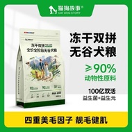 Cat Dog Story Dried Freeze Double Dog Food 2KG 猫狗故事双拼冻干狗粮