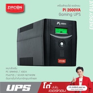 PI 2000VA/1400W ZIRCON เครื่องสำรองไฟแบบรูปคลื่น เพียวซายน์เวฟ ของแท้ ประกัน 2 ปีเต็ม Onsite Service