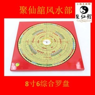 【聚仙馆风水部】8寸6综合罗盘 专业风水罗盘  8 inch 6 Professional Feng Shui Compass