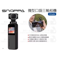 二手 snoppa vmate 三軸 錄影機 相機