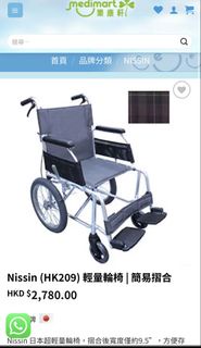 Nissin(HK209)輕量輪椅/簡易摺合