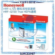 【恆隆行公司貨】【Honeywell】顆粒狀活性碳濾網HRF-L720+ TrueHEPA濾網 HRF-Q720