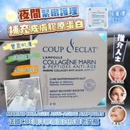 Coup D'eclat 海洋骨膠原青春還原安瓶精華（一盒12支）