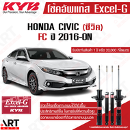 KYB โช้คอัพ honda civic fc fk ปี 2016-2020 ฮอนด้า ซีวิค excel-g kayaba