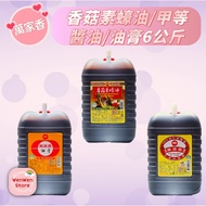 < Wanjiaxiang > Mushroom Vegetarian Oyster Sauce/A and other Soy Sauce/Ointment 6kg Large Cans Busin