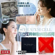 日本THE STEM CELL 高濃度幹細胞保濕抗衰老面膜 (1包30入)🥳