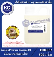 Evening Primrose Massage Oil : น้ำมันนวดอีฟนิ่งพริมโรส (B009PR)