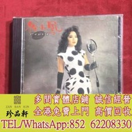 【珍品軒】高價回收徐小鳳CD 夢飛行 CD碟，實體店全港免費上門回收中文CD