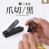進口橋木屋kiya指甲刀指甲剪刀家用美甲鉗手工防飛濺