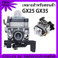 HONDA GX35 คาร์บูเครื่องตัดหญ้า คาร์บูเครื่องตัดหญ้า gx35 ทรงพลัง คุณภาพสูง ของแท้ 100%