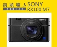 ☆鏡頭職人☆::: Sony DSC-RX100VII RX100M7 小A9 24-200MM 出租 師大 板橋 楊梅