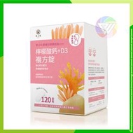 現貨 公司貨 免運 全人生 檸檬酸鈣＋D3複方錠 120錠 鈣 + D3 + 酪蛋白磷酸胜肽 (CPP) 孕婦適用