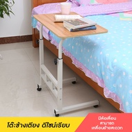 โต๊ะวางโน๊ตบุ๊ค Writing table โต๊ะวางแลปท็อป โต๊ะวางคอมพิวเตอร์ โต๊ะข้างเตียง ปรับระดับได้ พร้อมล้อเ