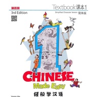 CME1 [SOFTCOPY] CHINESE MADE EASY 1 TEXTBOOK (SCANNED) | Email Delivery
