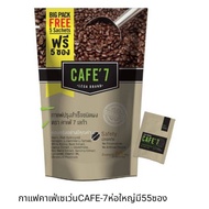 กาแฟคาเฟ่เซเว่นCAFE-7ห่อใหญ่มี55ซอง