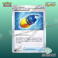 Express Shake Drink U Level [S6A 060/069] Item Card [Sold Separately] Pokemon Set S6A Eevee Hero