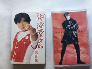 郭富城 深深愛你的 經典卡式帶 郭富城於1993年發行的國語專輯《把所有的愛都留給你》卡式錄音帶（錄音帶匣）