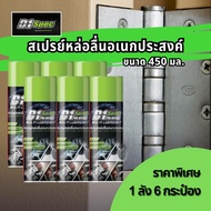 [แพ็ค 6 ชิ้น] D1 Spec สเปรย์หล่อลื่นอเนกประสงค์ 450ml