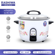KASHIWA หม้อหุงข้าวไฟฟ้า หม้อหุงข้าว ขนาด 4 ลิตร รุ่น RC-401