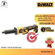 DEWALT รุ่น DCG426N-XJ เครื่องเจียรคอตรงไร้สาย 6 มม. 18V (เครื่องเปล่า) ของแท้จากศูนย์ จัดส่งเร็วมาก