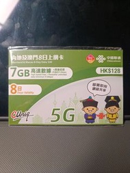 8日7GB :5G中國聯通上網卡