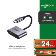 UGREEN หางหนู Type C ตัวแปลงหูฟัง type c to 3 5mm ตัดเสียงรบกวน USB C  สายแปลงหูฟัง สำหรับมือถือ Redmi Note11 Pro Mate 50 Pro/Nova10 Pro/P50 รุ่น 50596