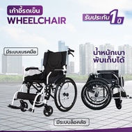 วีลแชร์ ALLWELL รถเข็นผู้ป่วย Wheelchair พับได้ ล้อใหญ่ เกรดเครื่องมือแพทย์