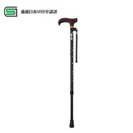 (全新現貨) 日本櫻花可調節式手杖 拐杖